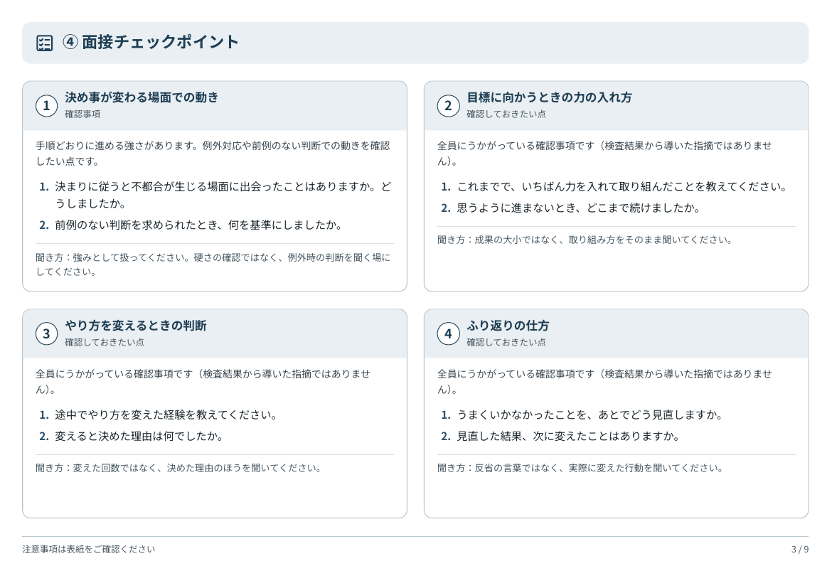 サンプルデータのレポート見本、3面目：面接チェックポイント。